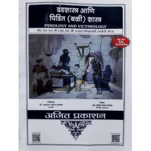 Ajit Prakashan's Penology & Victimology Notes in Marathi for BA. LL.B & LL.B [दंडशास्त्र आणि पिडित (बळी) शास्त्र - New Syllabus] by Adv. Sudhir J. Birje | Dandshastra ani Pidit Bali Shastra